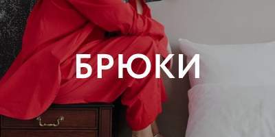 Раздел Юбки