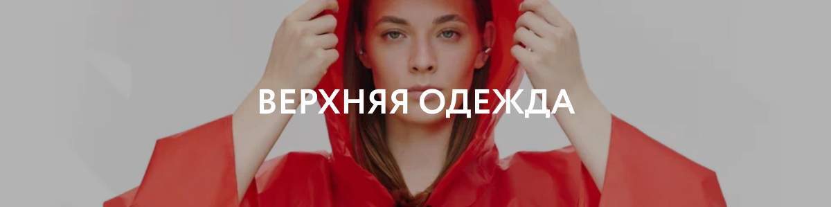 Раздел Пуховики