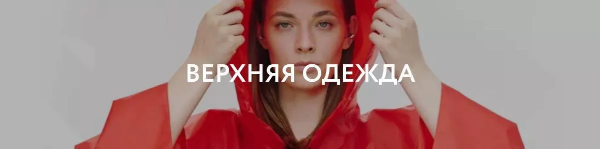 Раздел Пуховики